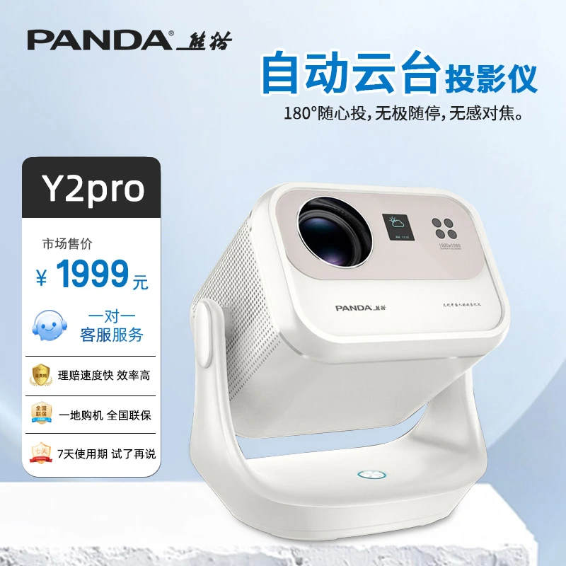 PANDA/熊猫B【Y2】180°自动云台 调焦矫正避障 高清高亮投影机2024