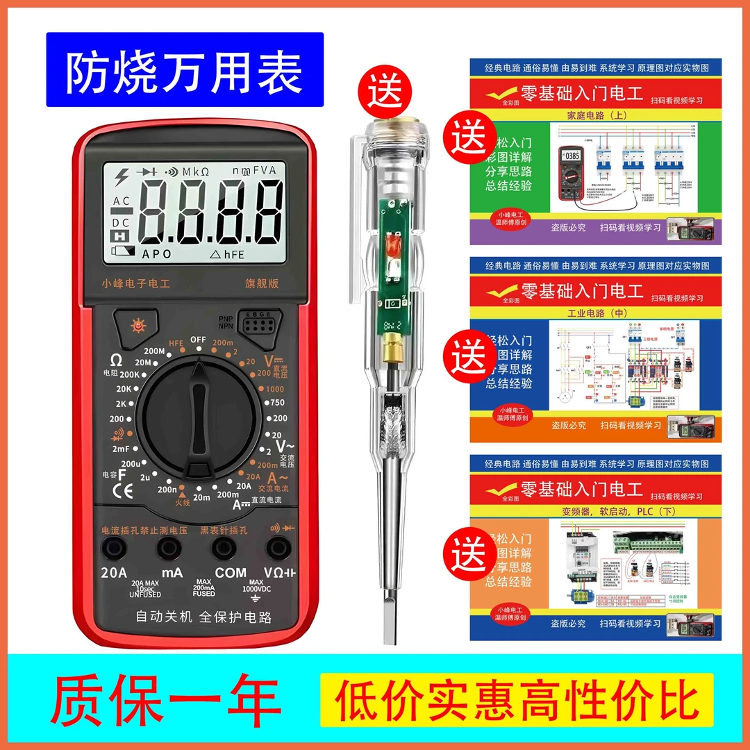 电工防烧万用表，送三本彩图书+彩光电笔+电子版大礼包+视频讲解