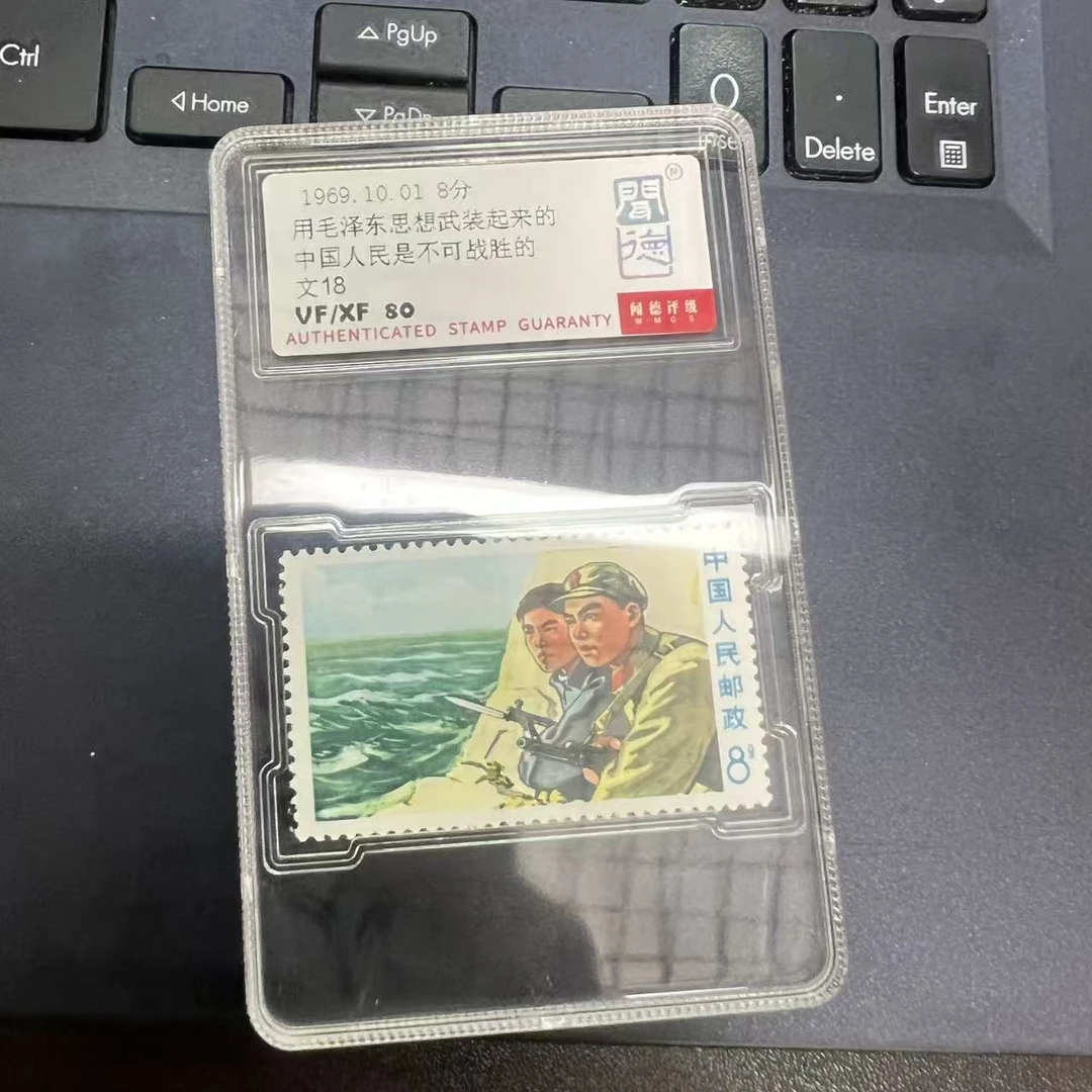 1969年 文18军民守海防（8分）单枚评级盒装