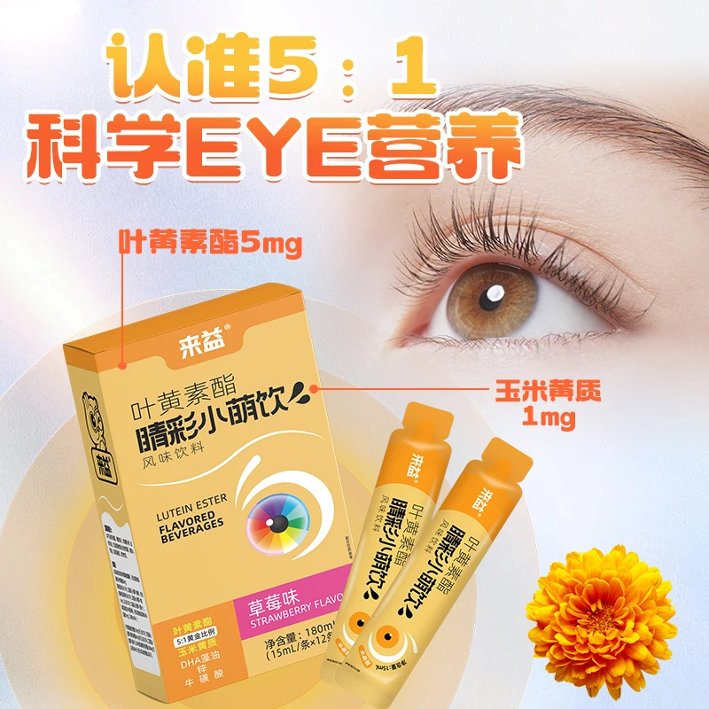 【5mg高含量】浙江医药来益叶黄素酯直饮包锌DHA牛磺酸儿童学生孩子