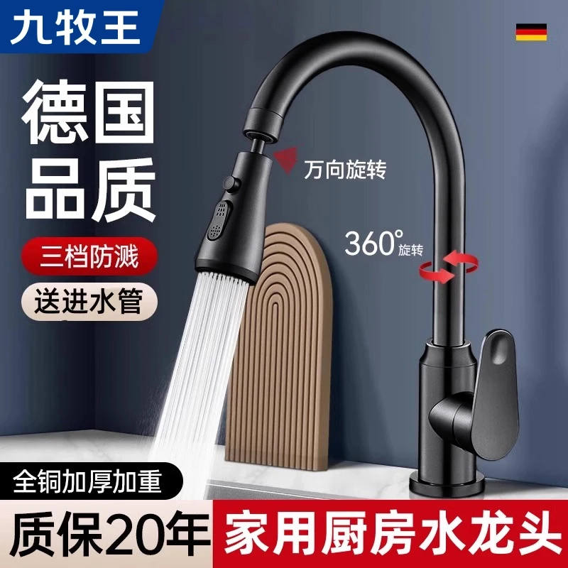 JOWMO.全铜厨房洗菜盆水龙头万向转换头冷热水水槽专用厨房水龙头