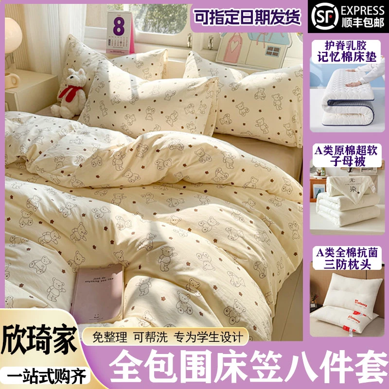 【宿舍八件套】大学高中寝室水洗棉三件套+子母被+床垫+枕芯+包装