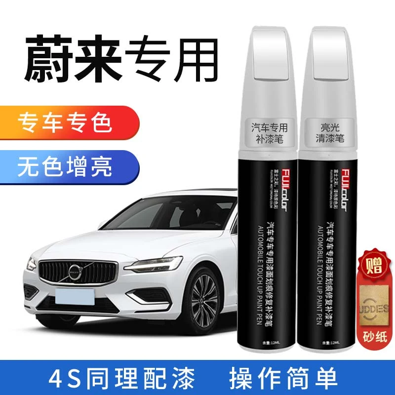 蔚来ES6补漆笔专车专用，ET5ET7EC6ES8珍珠白车漆防锈划痕修复神器