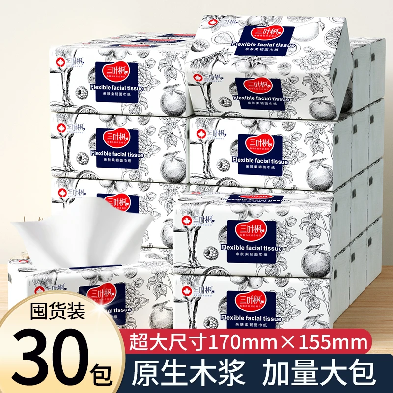 原生木浆30包抽纸家用实惠装整箱装家庭纸巾