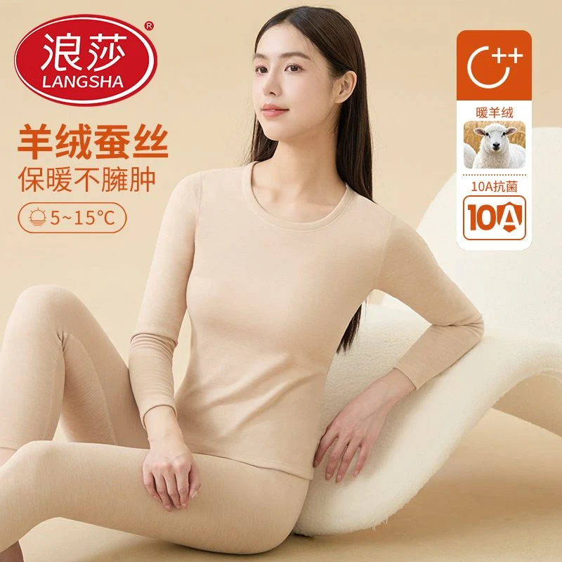 浪莎保暖内衣女秋冬季保暖套装内穿防寒打底羊毛蚕丝秋衣秋裤套装