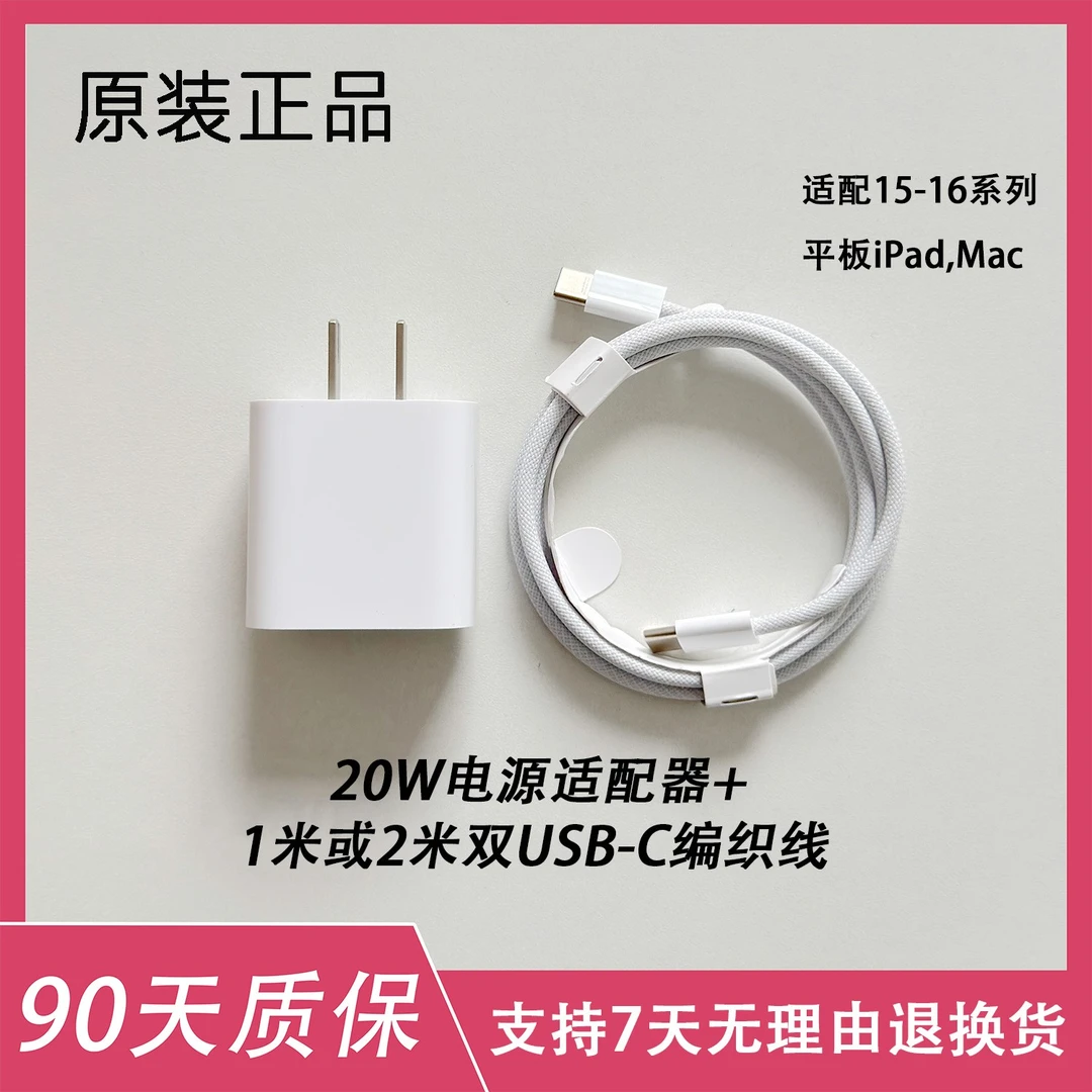 准新品 Apple/苹果 20W USB-C电源适配器+1米或2米双C编织快充线