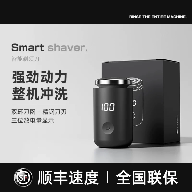 智能剃须刀电动男士2025新款小钢炮迷你旅行便携式全身水洗刮胡刀