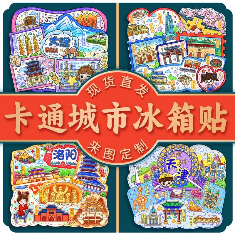 卡通木质亚克力文创磁吸创意立体旅游纪念品地标性建筑城市冰箱贴