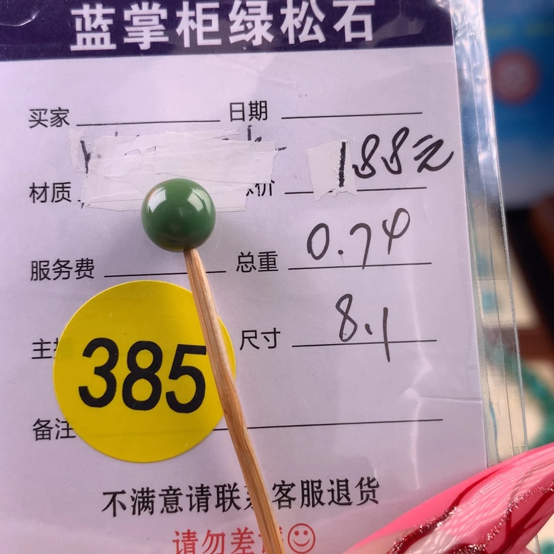 绿松石未镶嵌珠宝奇石