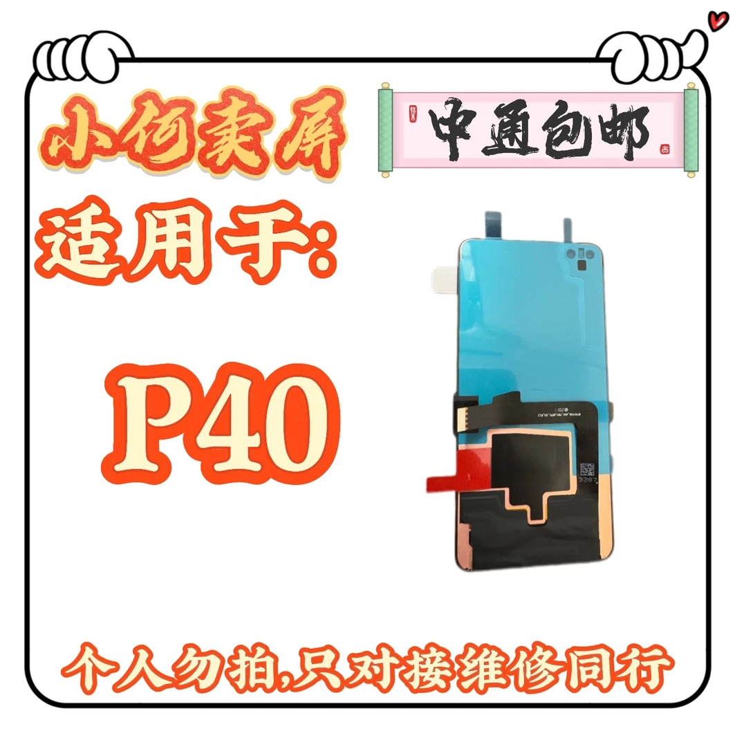 适用于p40手机液晶显示屏幕