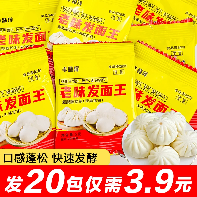 家用老味发面王老面酵子快速发酵粉商用包子馒头面点老面味发面宝