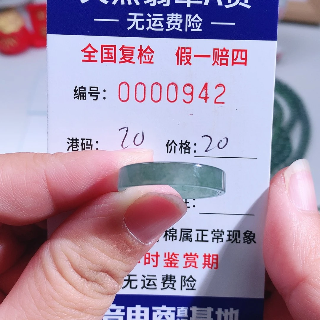 星***话翡翠未镶嵌戒指0942