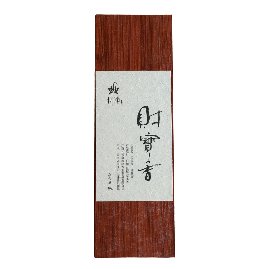 【雪小雪专场】柳净财宝香 天然线香熏香解郁醒脾 空气安抚助眠祈福