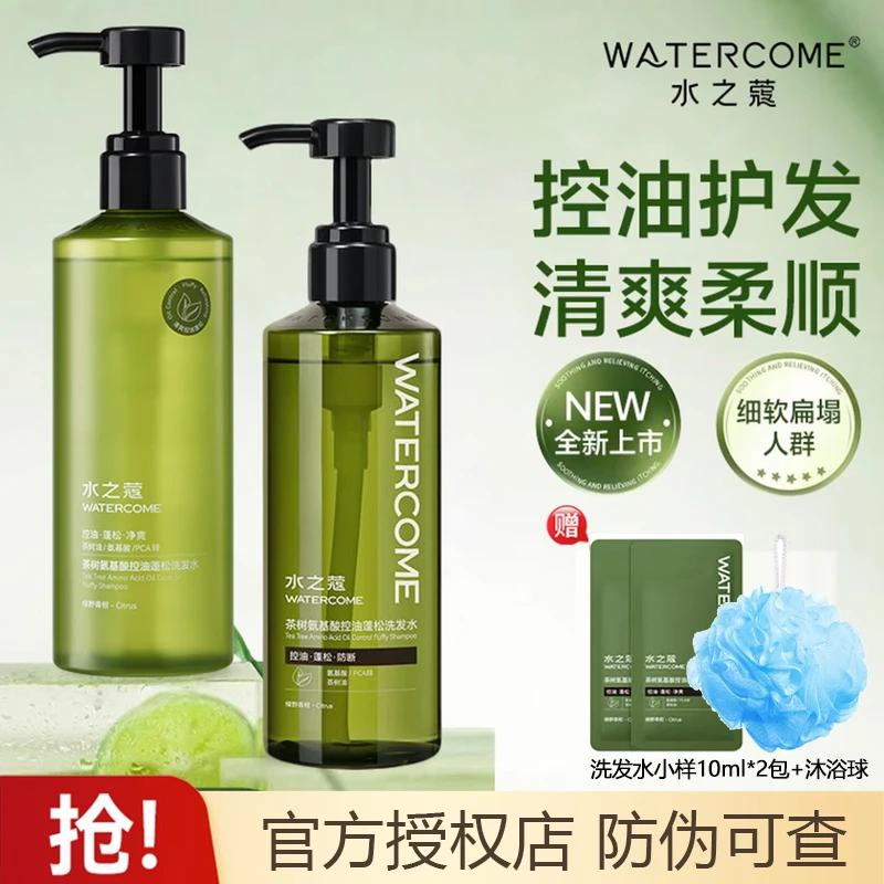 【官方正品】水之蔻控油蓬松洗发水膏去屑止痒柔顺青橘味洗头膏