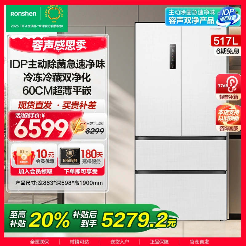 容声517升双净平嵌法式多门白色冰箱四开门超薄嵌入式一级能效