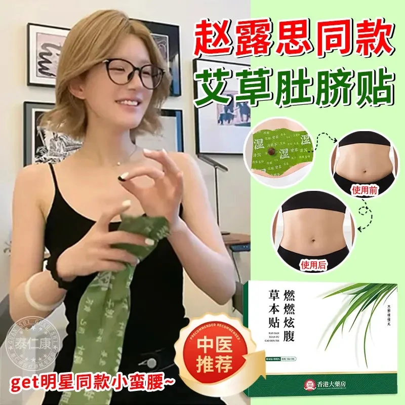【赵露思推荐】正品艾上山野燃炫腹贴草本植物萃取炫腹贴新版通用