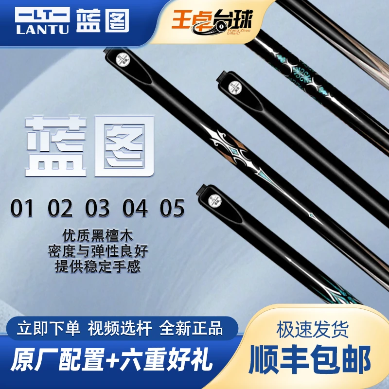 LT/蓝图新款蓝图01-05职业打感扎实硬朗的美式九球中式八球台球杆