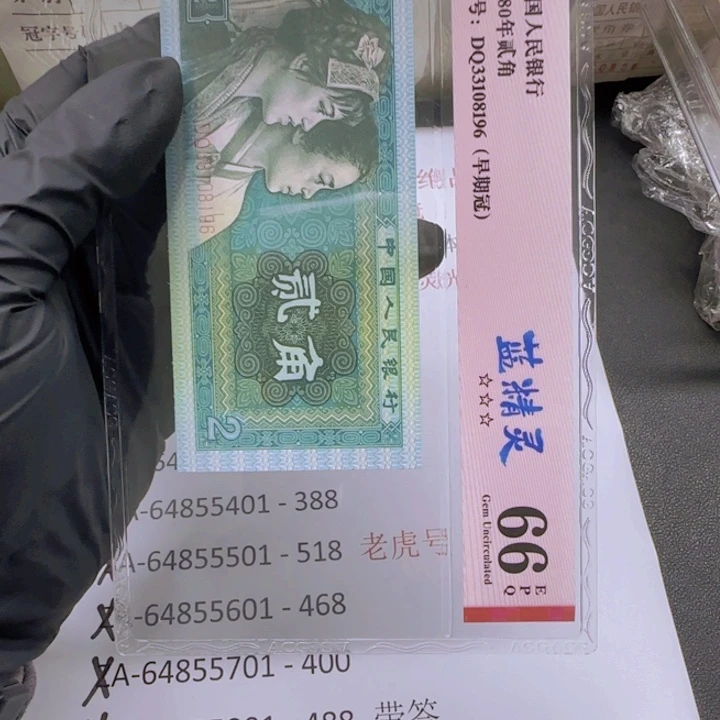 《***》XA64855001一捆