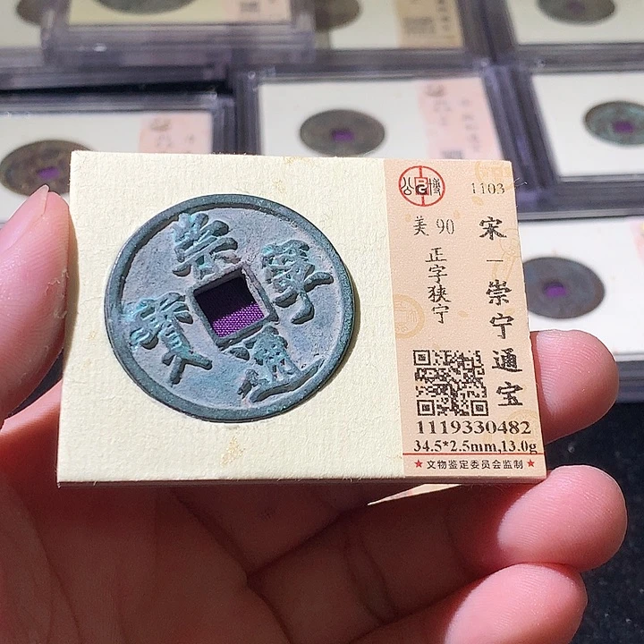 铜公博评级古钱币一枚 周浩