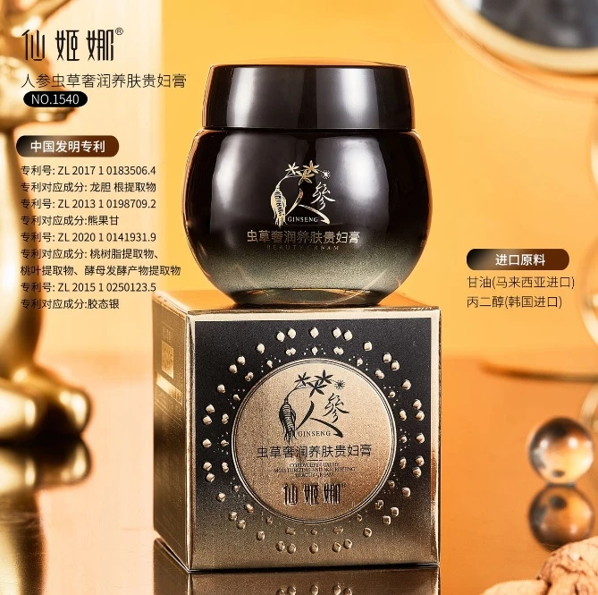 人参虫草奢润养肤贵妇膏