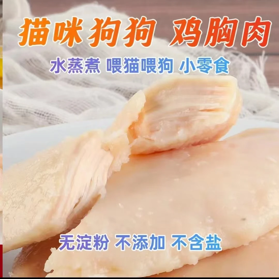 全阶段通用型鸡胸肉