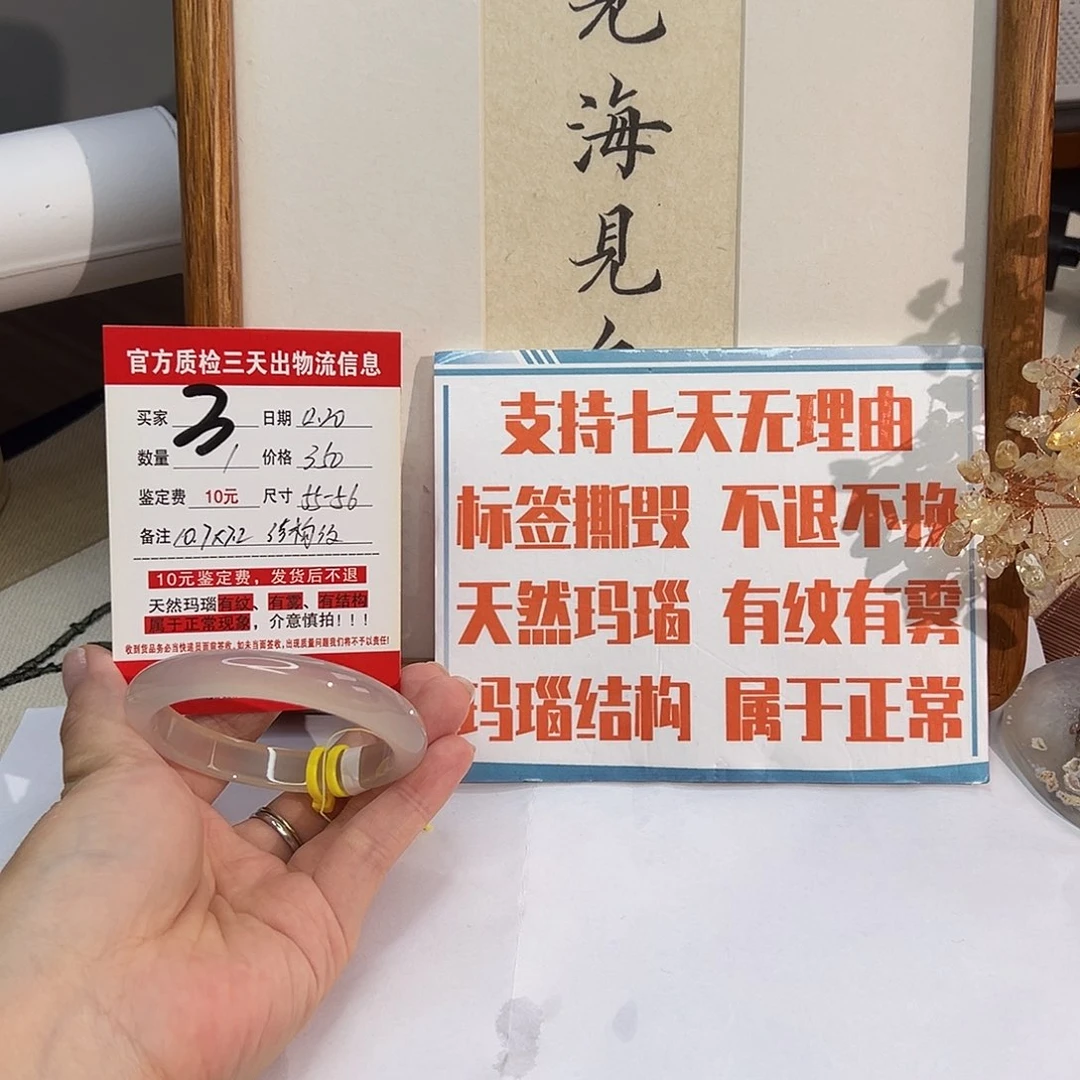 小****玛瑙/玉髓未镶嵌手镯