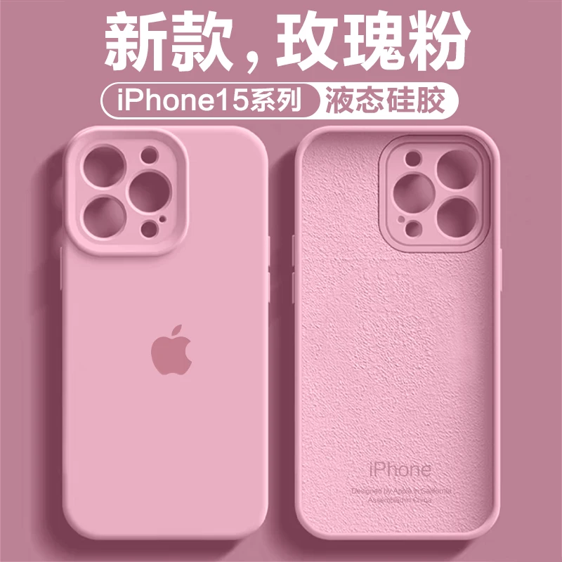 玫瑰粉液态硅胶适用于iphone15Promax全包手机壳苹果14超薄13防摔