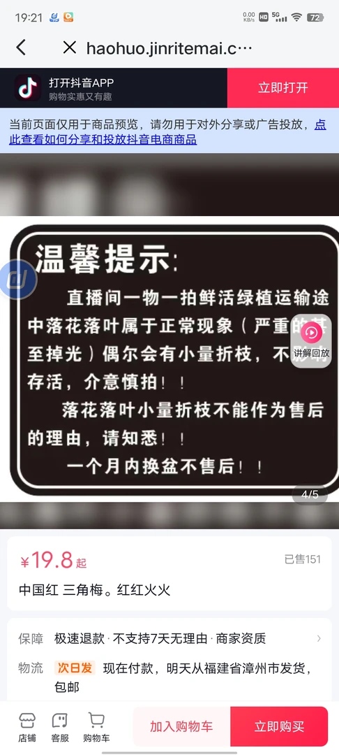 三角梅直播间替代链接