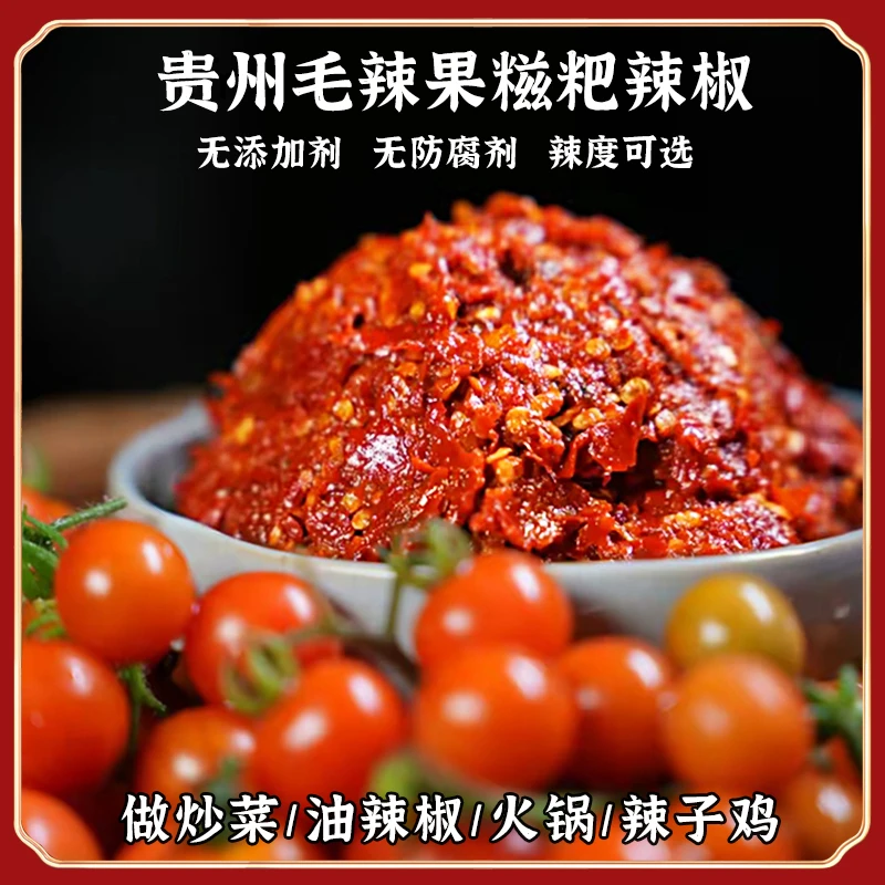 【辣度可选】贵州毛辣果糍粑辣椒辣子鸡火锅油辣椒手工高端调味500g