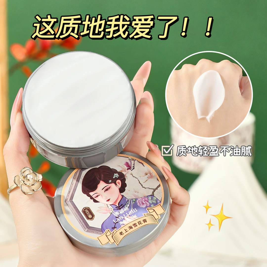 【经典老牌国货】老上海雪花膏滋润补水保湿面霜护手霜滋养防干裂