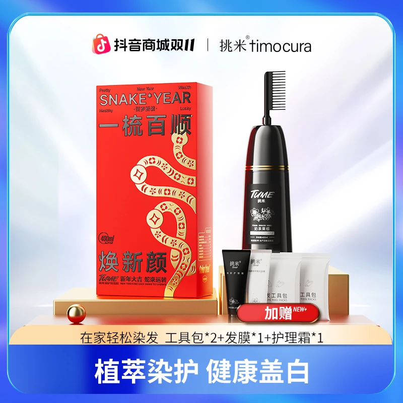 【直降90】挑米果香染发膏染发梳含何首乌草本精华持久盖白染发膏