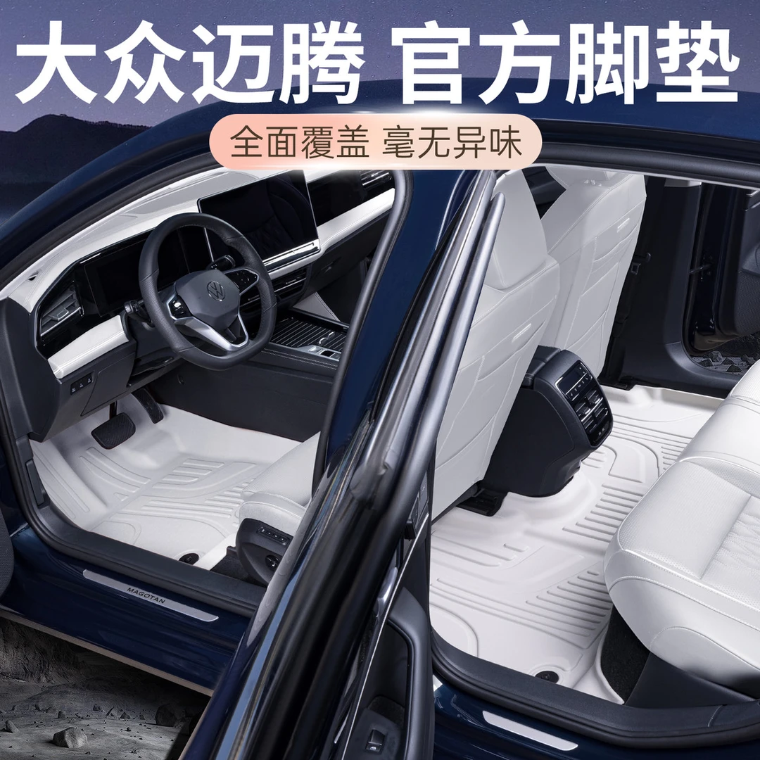 适用于大众迈腾/B8/B9/汽车脚垫脚垫25款迈腾TPE专用全包汽车脚垫