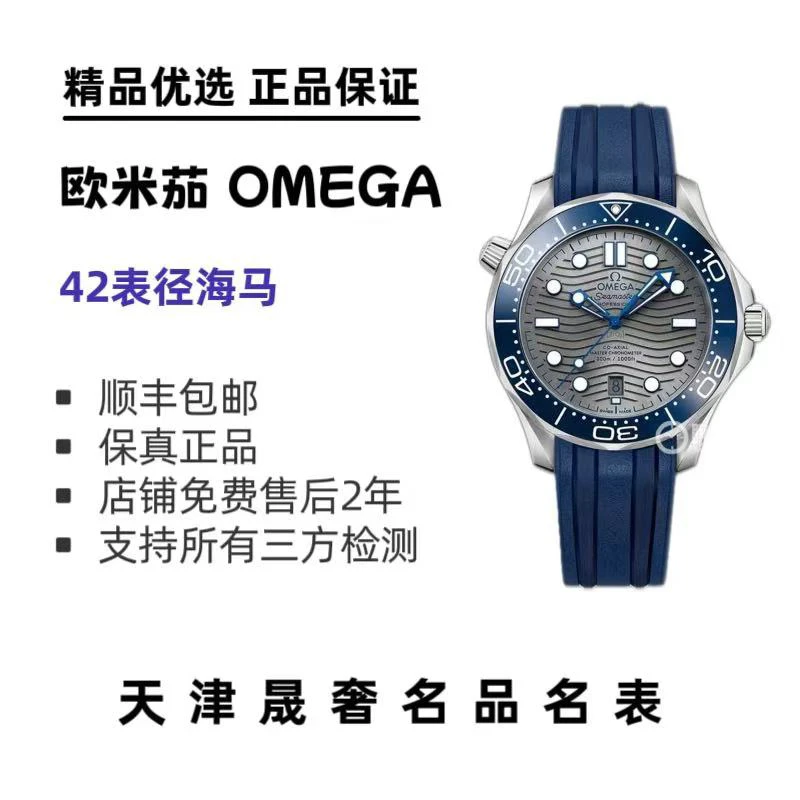 99新 Omega/欧米茄 热门款海马300系列