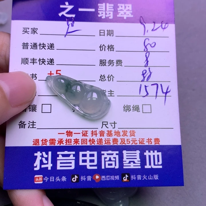 颈饰未镶嵌翡翠是***～