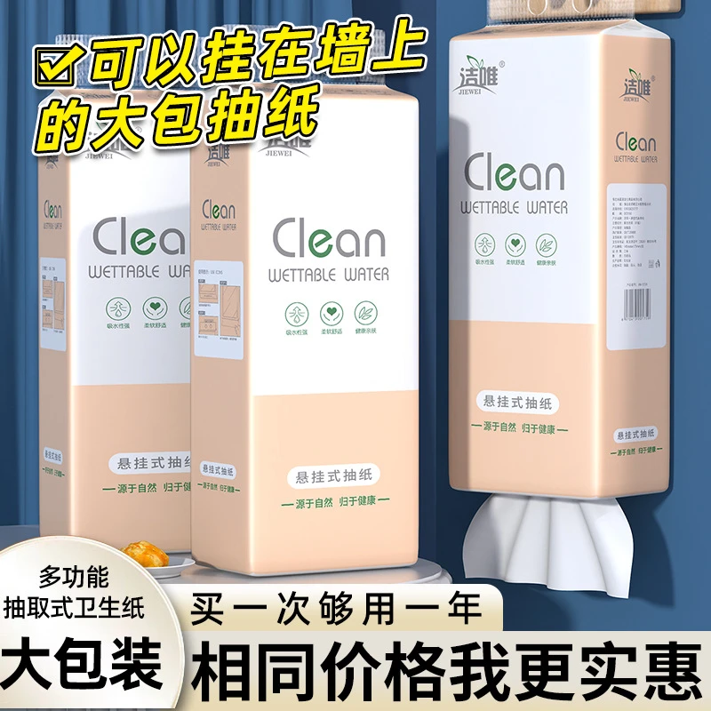 洁唯大包悬挂式纸巾家庭用整箱批底部抽纸酒店擦手纸家用装纸巾