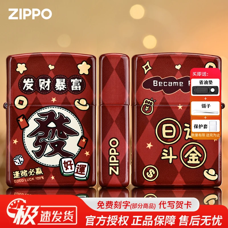 ZIPPO/之宝打火机正版烤漆彩印日进斗金發财男士礼物之宝正品DYJ1