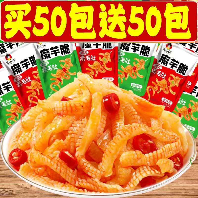 S4【买50包送50包 】魔芋脆爽素毛肚解馋网红零食休闲食品推荐辣条