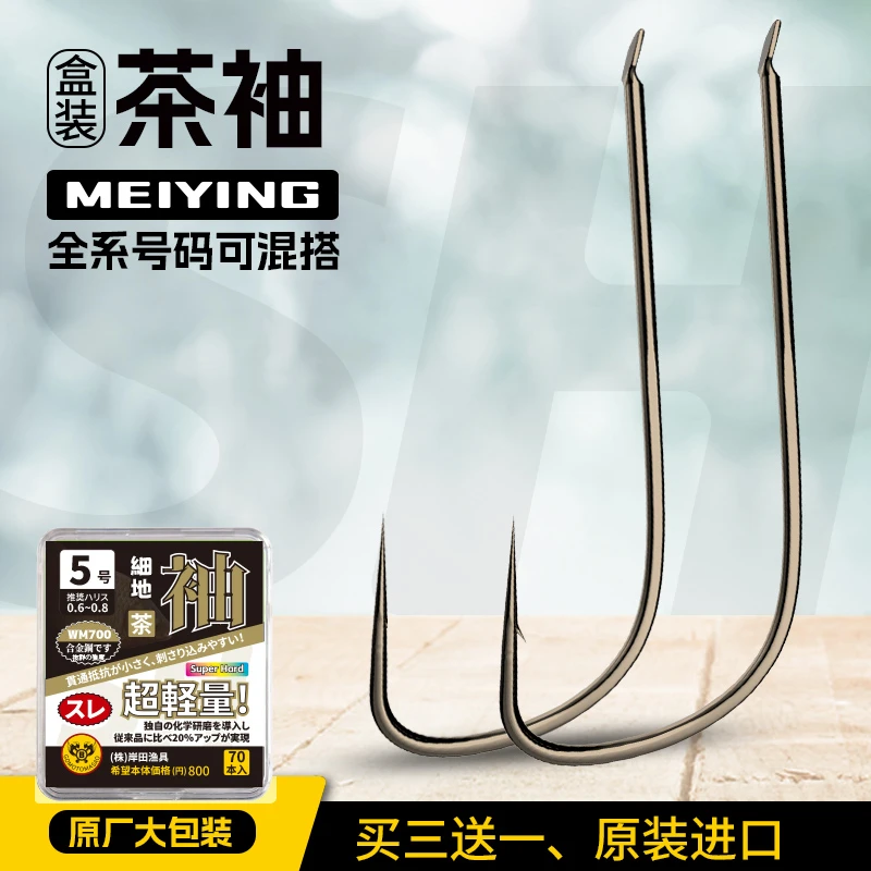 魅影细地袖进口盒装茶色袖钩长柄有倒刺溪流钓石斑鲫鱼钓鱼小鱼钩