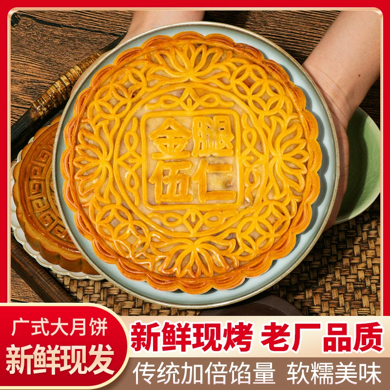 广式伍仁叉烧大月饼金丝火腿伍仁金腿中秋节月饼蛋黄莲蓉礼盒团购