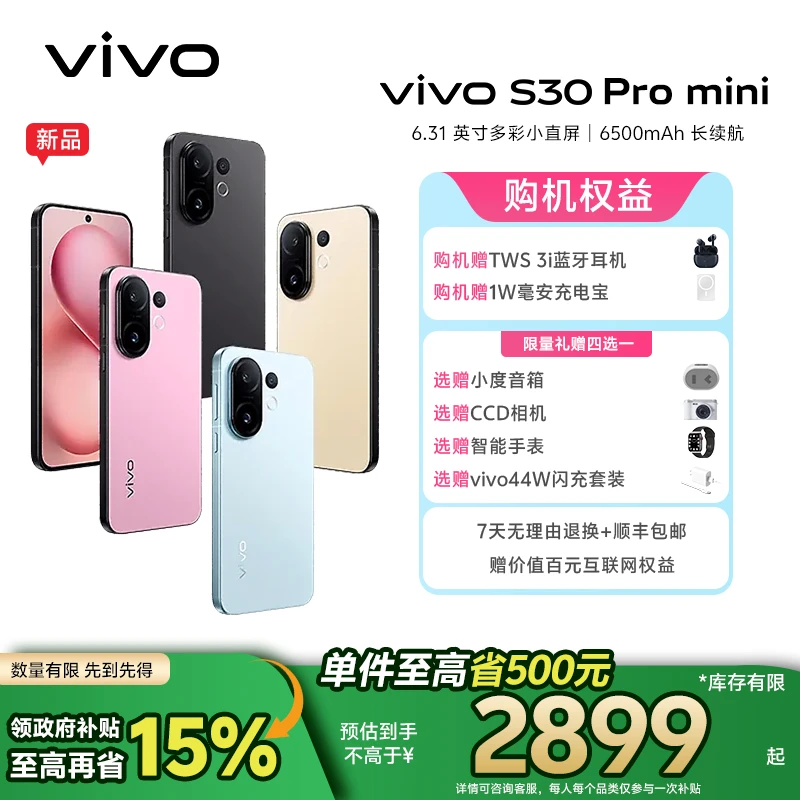 【国补活动】vivo S30 Pro mini智能5G手机 蓝晶×天玑9300+护眼直屏