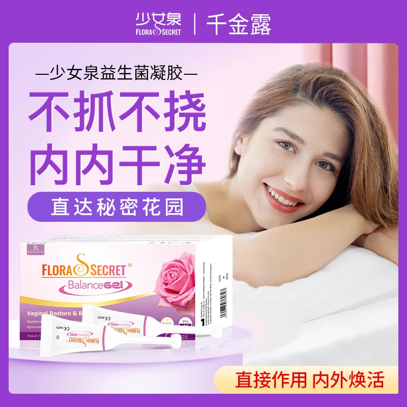 少女泉千金露女性私护乳酸杆菌玻尿酸滋润补水保湿养护精华