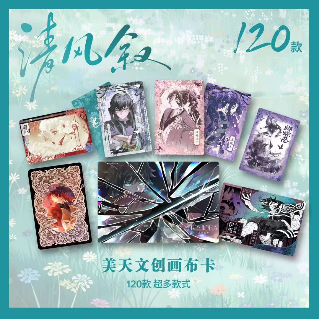 (小亦)美天文创 × 鬼灭之刃|二弹画布卡《清风叙》代拆