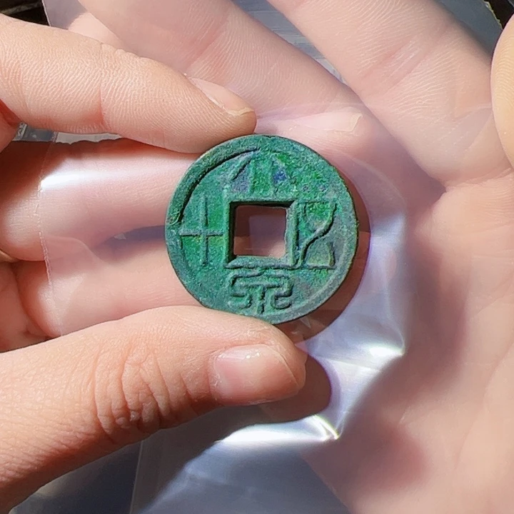 禄***存银S925大泉五十漂亮的123