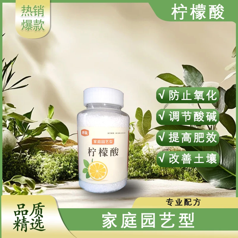 柠檬酸预防黄叶水溶肥料颗粒长效通用