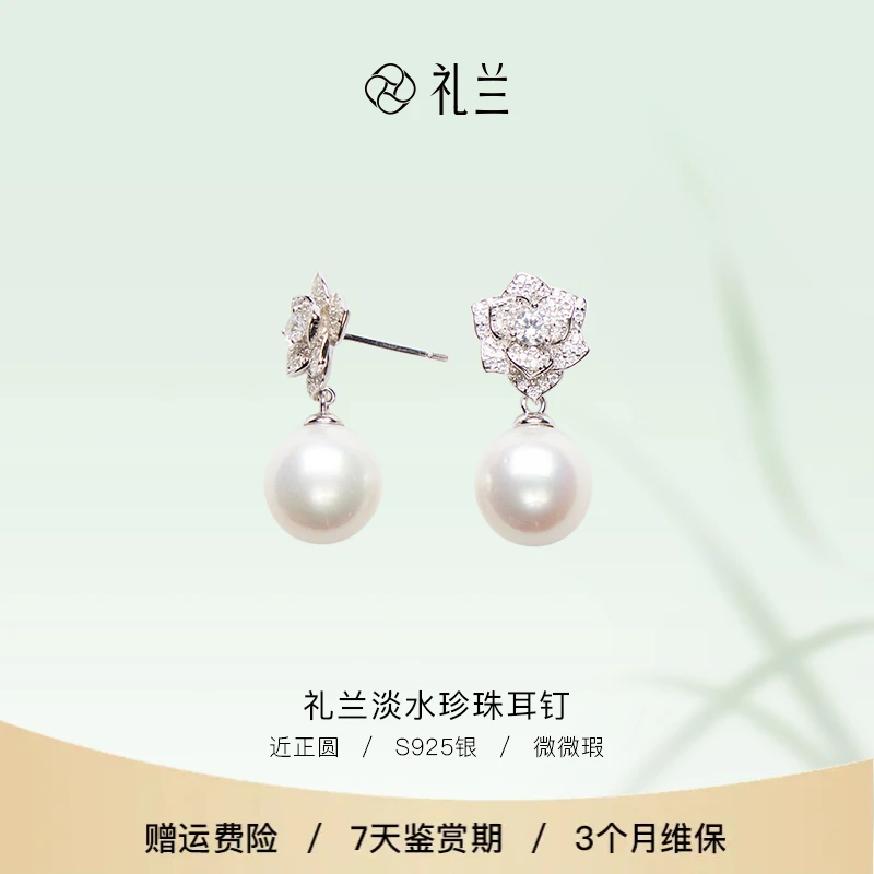 礼兰珠宝 S925银淡水珍珠耳钉10-11mm
