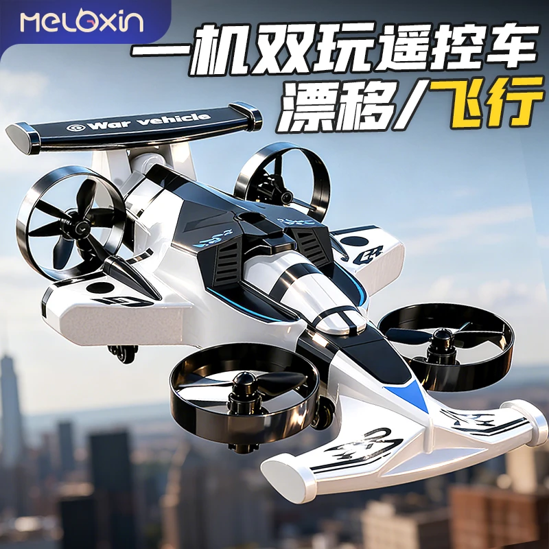美乐欣新款方程式漂移赛车无人机遥控飞机四轴飞行器男生玩具礼物