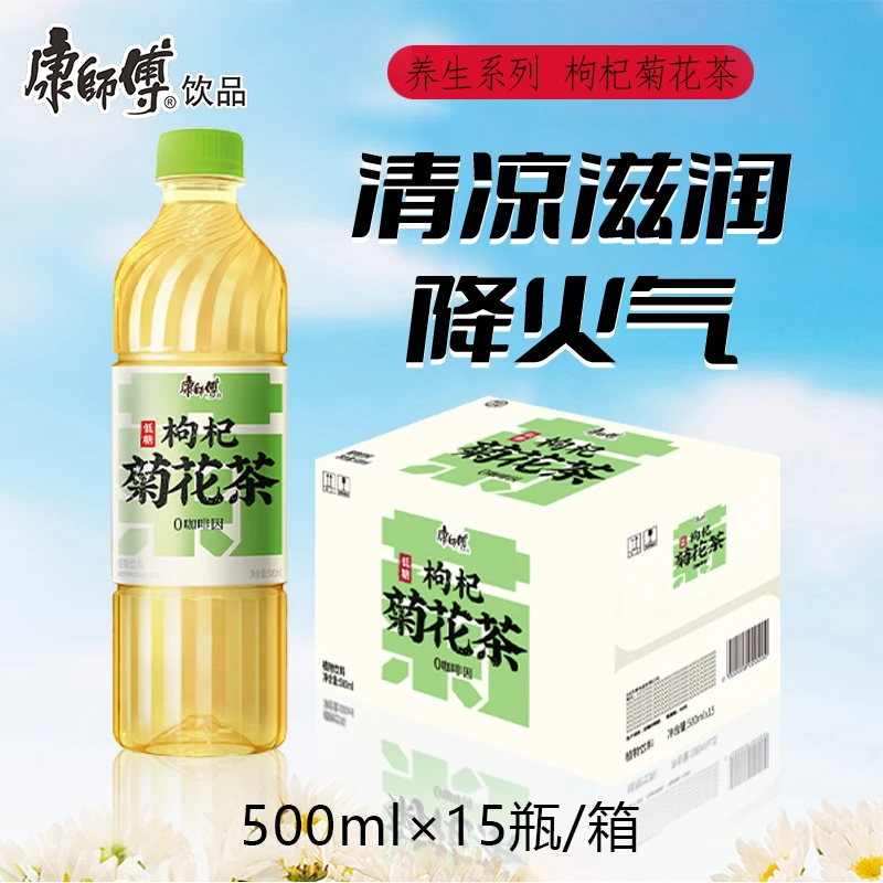 康师傅决明子大麦饮/枸杞菊花茶饮料夏日解渴饮品500ml*15瓶