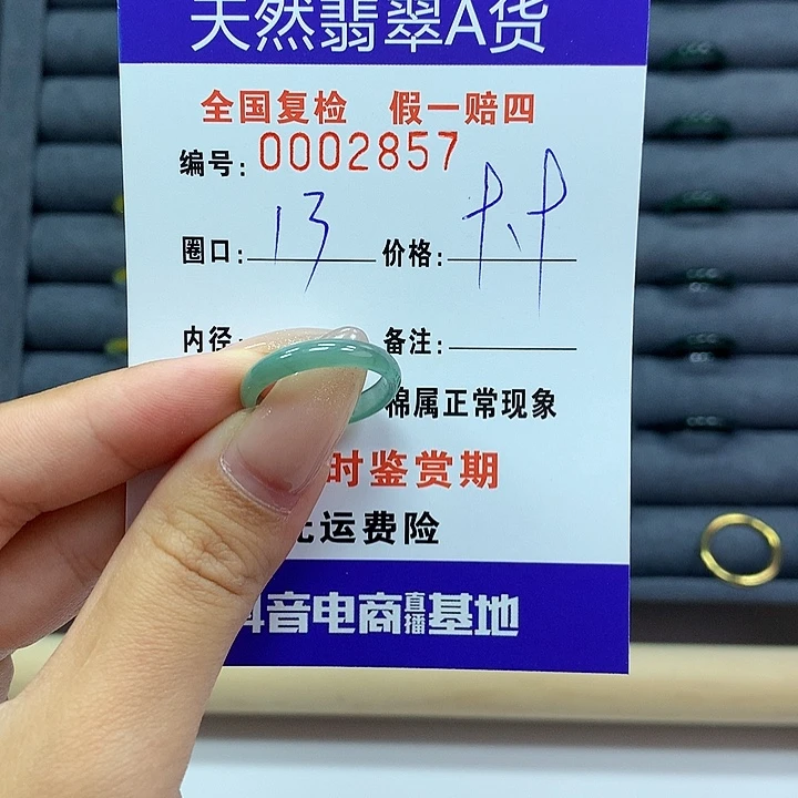 翡翠戒指未镶嵌      2857