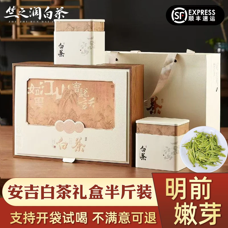 竺之润2025年新茶正宗安吉白茶礼盒装250克明前茶特级嫩芽浓清香