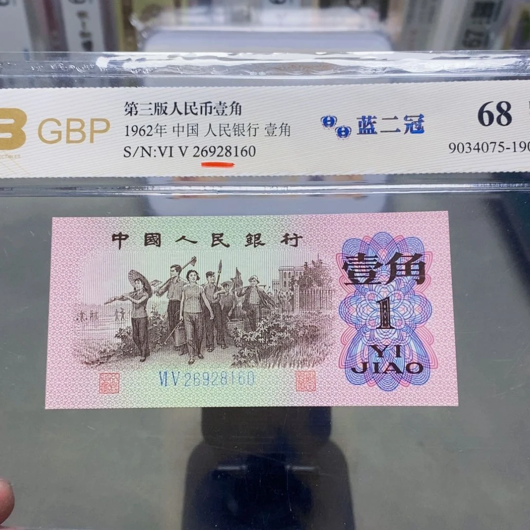 下乡一角蓝二冠朦胧号26928160